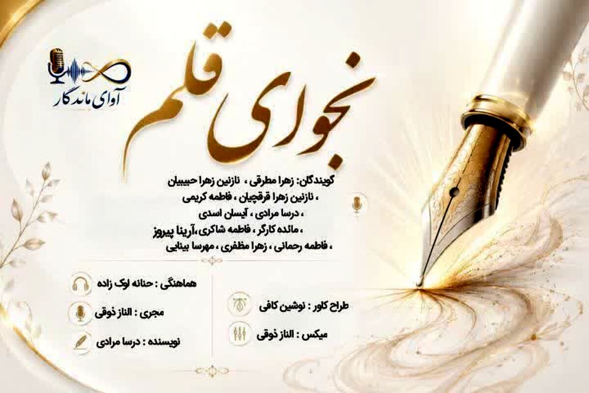 نجوای قلم