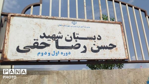 طرح شهید عجمیان در مدرسه شهید حسن رضا حقی نورآباد