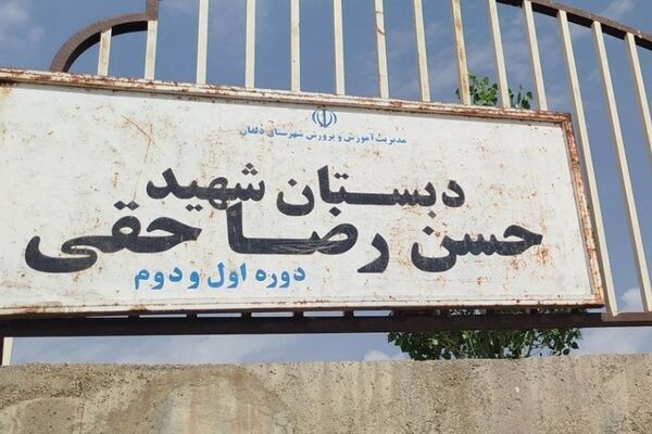 طرح شهید عجمیان در مدرسه شهید حسن رضا حقی نورآباد