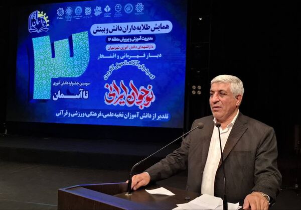 همایش طلایه‌داران دانش و بینش منطقه ۱۶