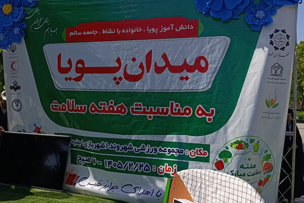 میدان پویا خراسان شمالی 