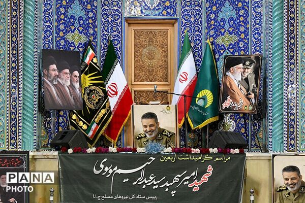 گرامیداشت اربعین سیدالشهدای نیرو‌های مسلح در آستان مقدس حضرت عبدالعظیم حسنی (ع)
