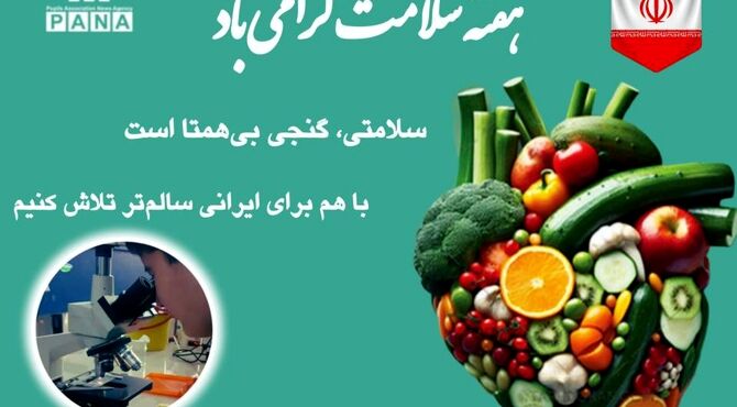 انرژی + ایمنی = سلامتی؛ راهنمای ۸ قدمی 