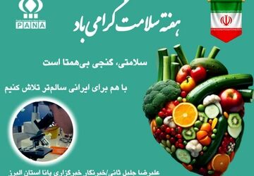 انرژی + ایمنی = سلامتی؛ راهنمای ۸ قدمی 