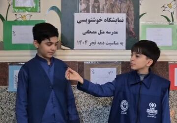 نمایشگاه خوشنویسی مدرسه مثل مصطفی به مناسبت دهه فجر