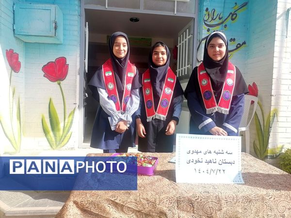 سه‌شنبه‌های مهدوی در دبستان ناهید نخودی 