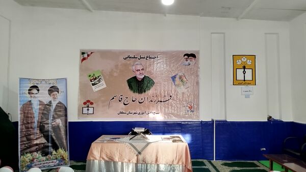 اجتماع فرزندان حاج قاسم