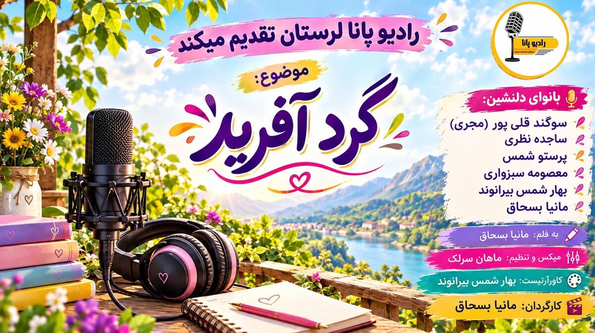 گردآفرید نماد آزادگی و خرد در شاهنامه