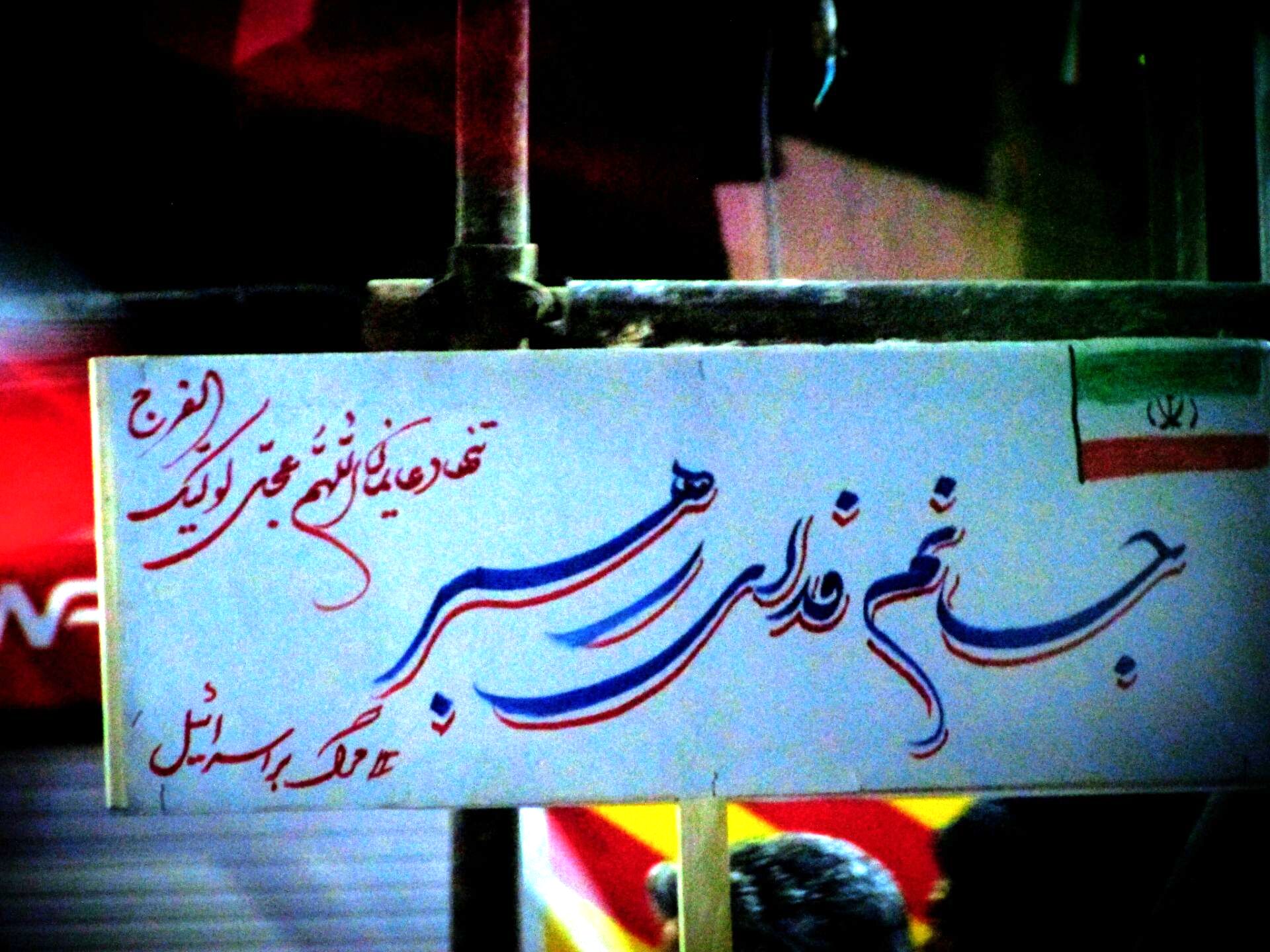 شب سی و چهارمین اقتدار خیابانی در شهرستان کاشمر 