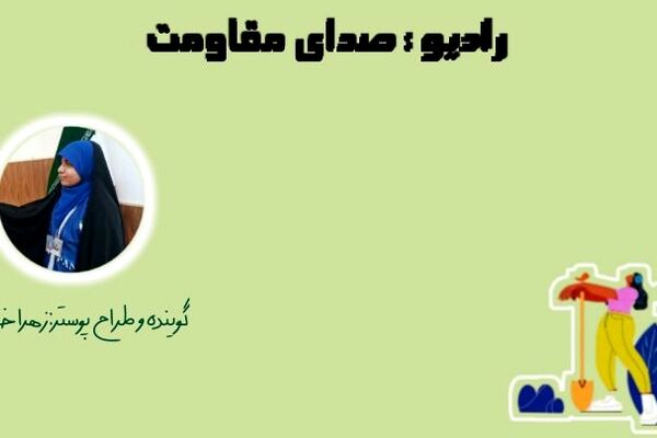 تاب‌آوری، نه انفعال؛ ایستادگی قاطع در دلِ سختی‌ها