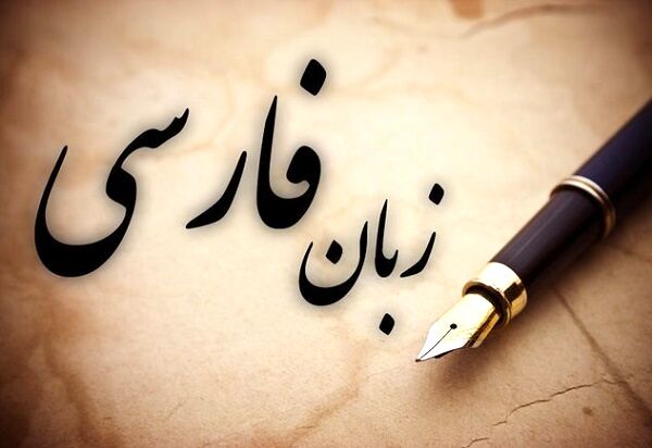 نقش بی‌بدیل شاعران کهن در بقای زبان پارسی زبان‌زد است