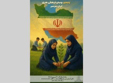 پویش فرهنگی هنری «ایران سرسبز»