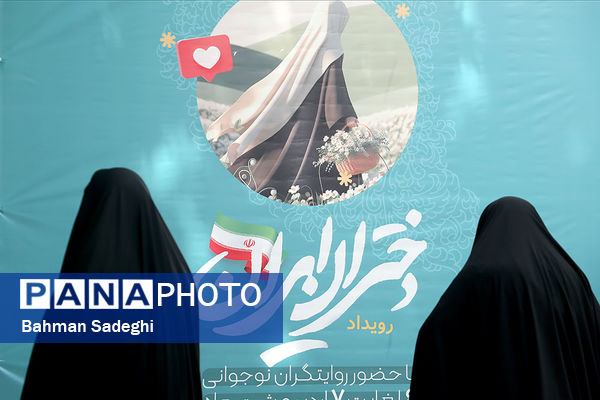 رویداد دختران ایران