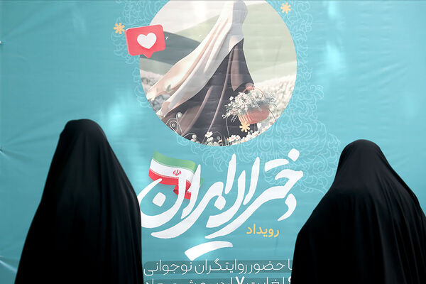 رویداد دختران ایران