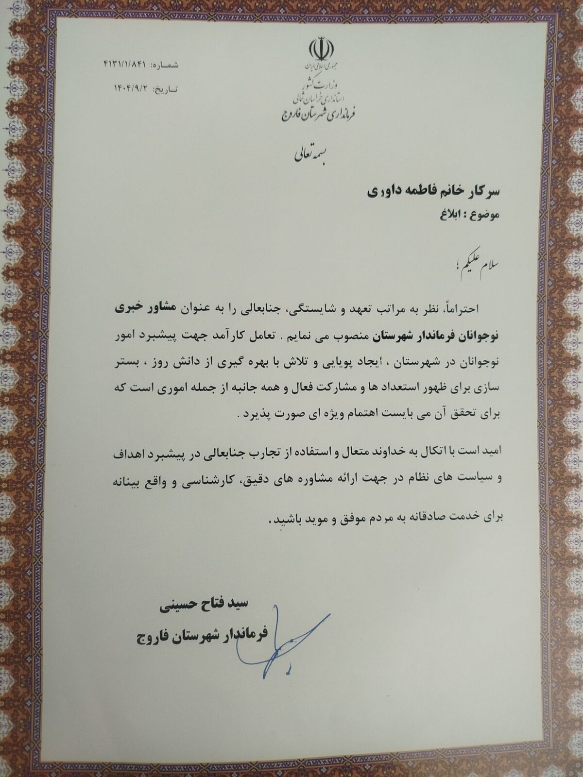 انتصاب دانش‌آموزخبرنگار پانا به‌عنوان مشاور خبری نوجوان فرماندار فاروج