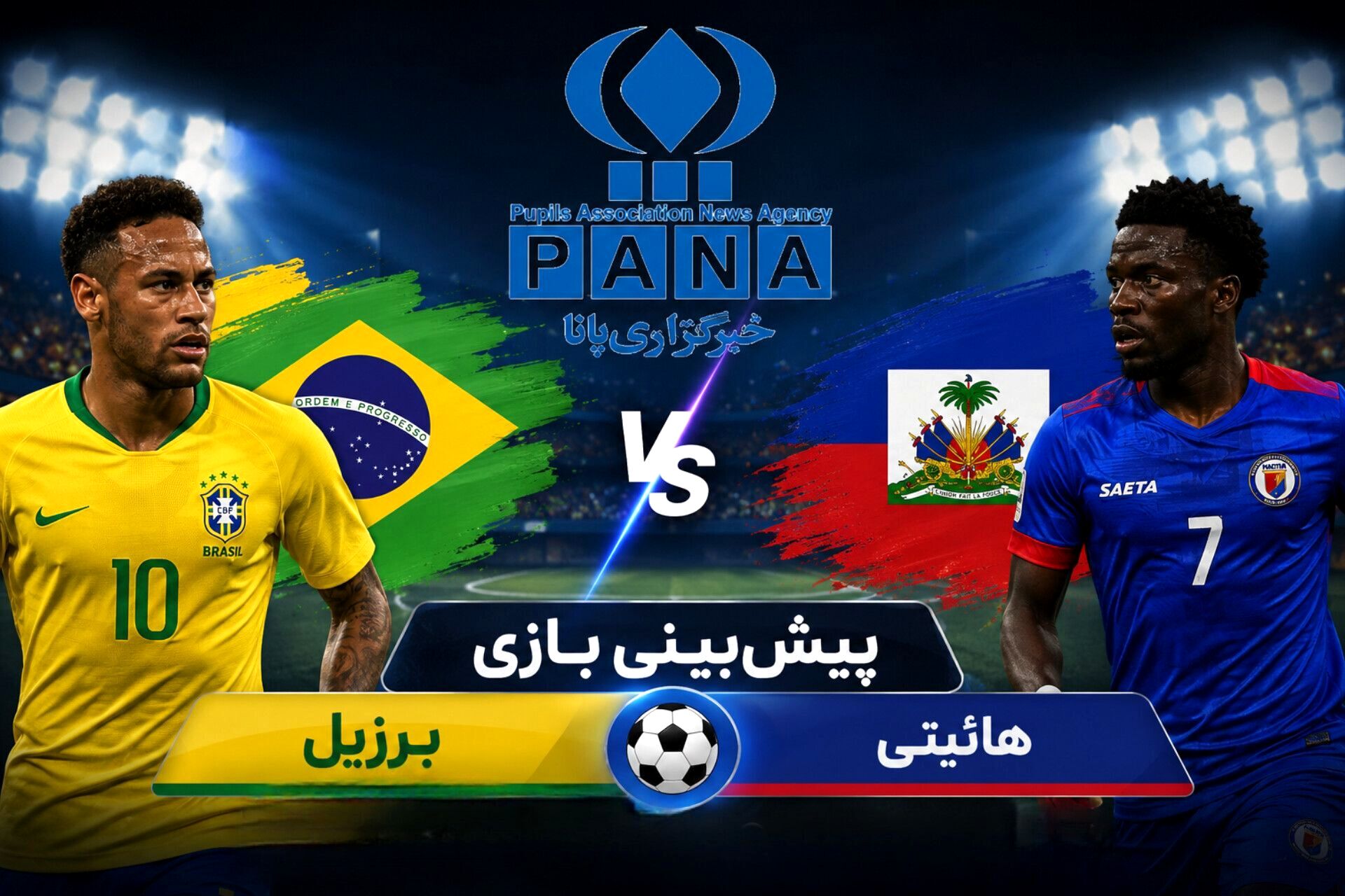 پیش بینی بازی هائیتی و برزیل 