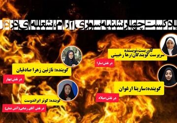 شعله های دلتان روشن درچهارشنبه سوری امسال