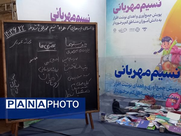 نمایشگاه بوی ماه مهر ویژه بازگشایی مدارس