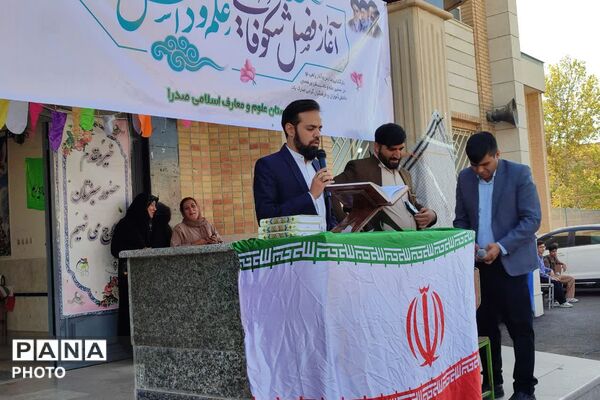 آیین بازگشایی و گرامیداشت هفته دفاع مقدس در دبیرستان علوم و معارف صدرا شیراز