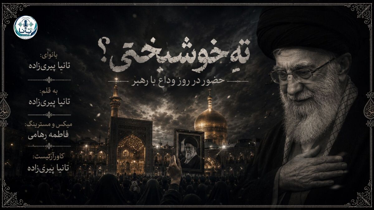 وداع مردم با رهبرشان