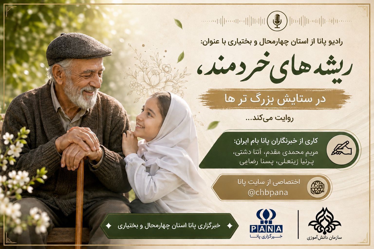 درستایش بزرگترها