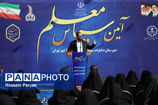 برگزاری آیین سپاس معلم با حضور وزیر آموزش و پرورش