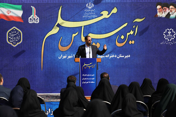 برگزاری آیین سپاس معلم با حضور وزیر آموزش و پرورش