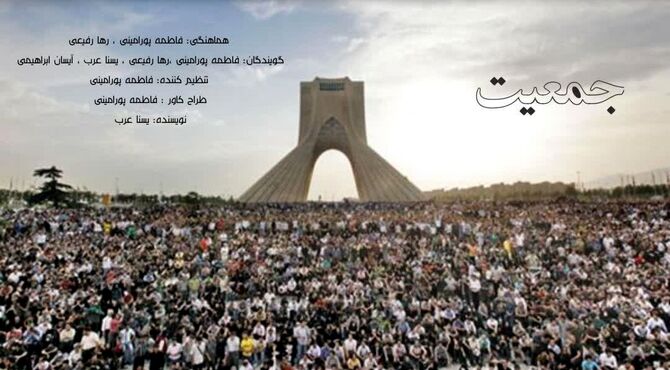 رنگین‌کمان انسانیت؛ نگاه به زیبایی و معنای جمعیت
