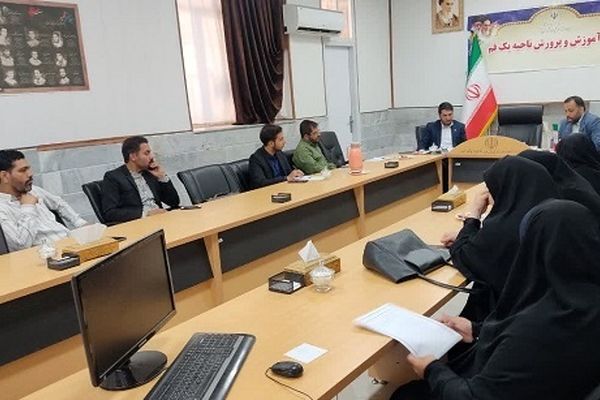 برگزاری نشست تخصصی کارشناسان سازمان دانش‌آموزی استان قم