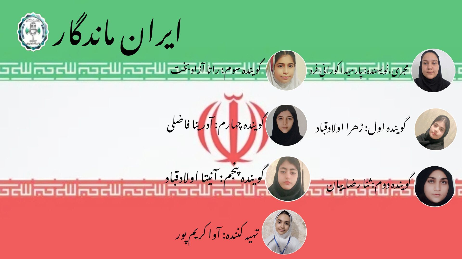 ایران ماندگار؛ سرزمین ریشه‌ها و روشنایی 