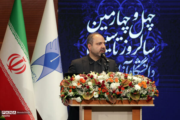 آیین گرامیداشت چهل‌وچهارمین سالروز تأسیس دانشگاه آزاد اسلامی