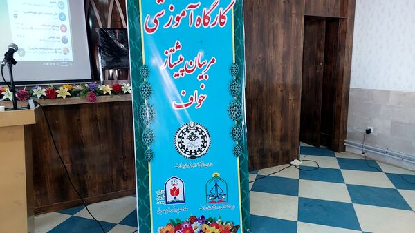 کارگاه آموزشی توانمندسازی مربیان تشکیلات پیشتازان
