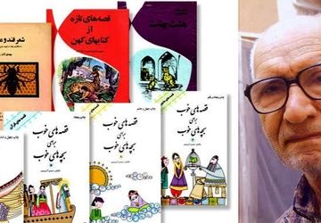  مهدی آذر یزدی پدر ادبیات کودک و نوجوان ایران