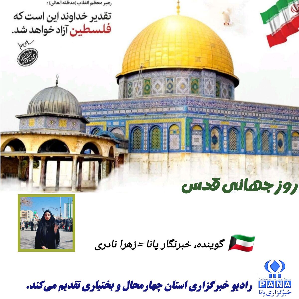 روز جهانی قدس 