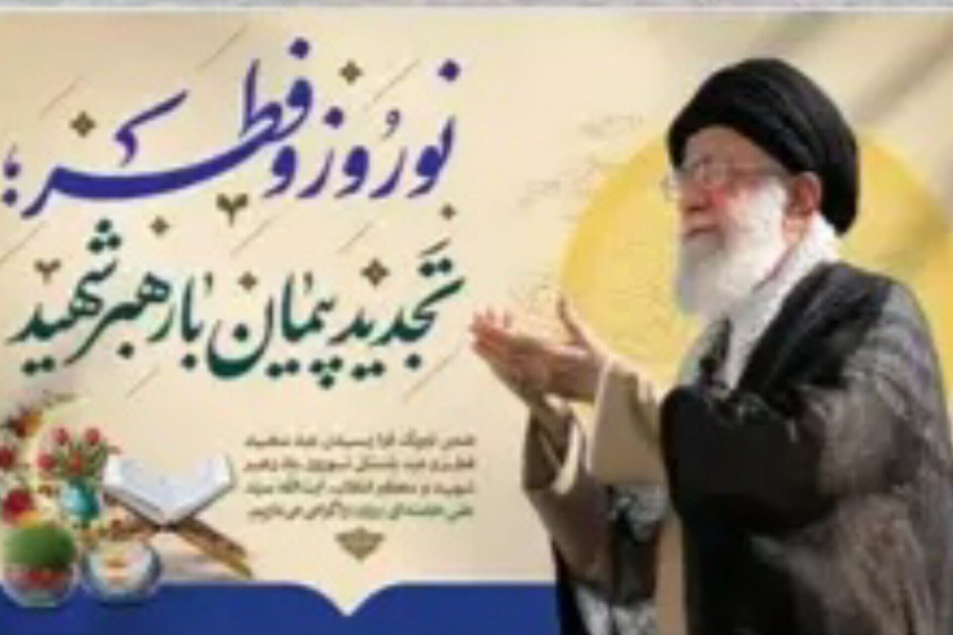 نوروزی متفاوت