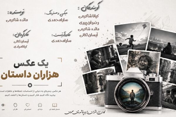 قصه‌ای در قاب