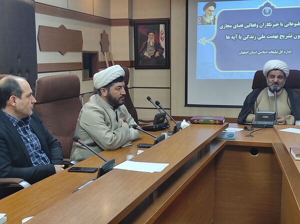 نشست خبری مدیرکل سازمان تبلیغات اسلامی استان اصفهان با موضوع نهضت ملی زندگی با آیه‌ها