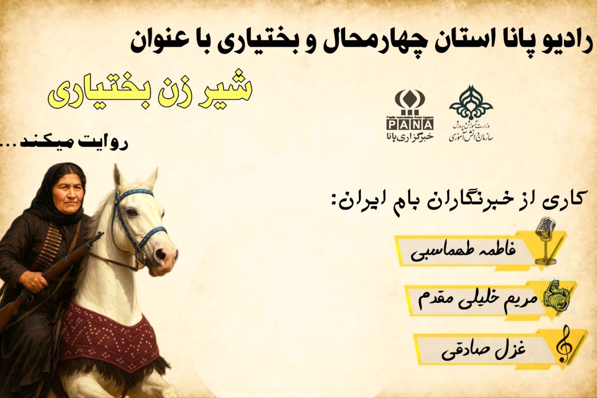 بانو بی بی مریم بختیاری نماد شجاعت در تاریخ ایران 