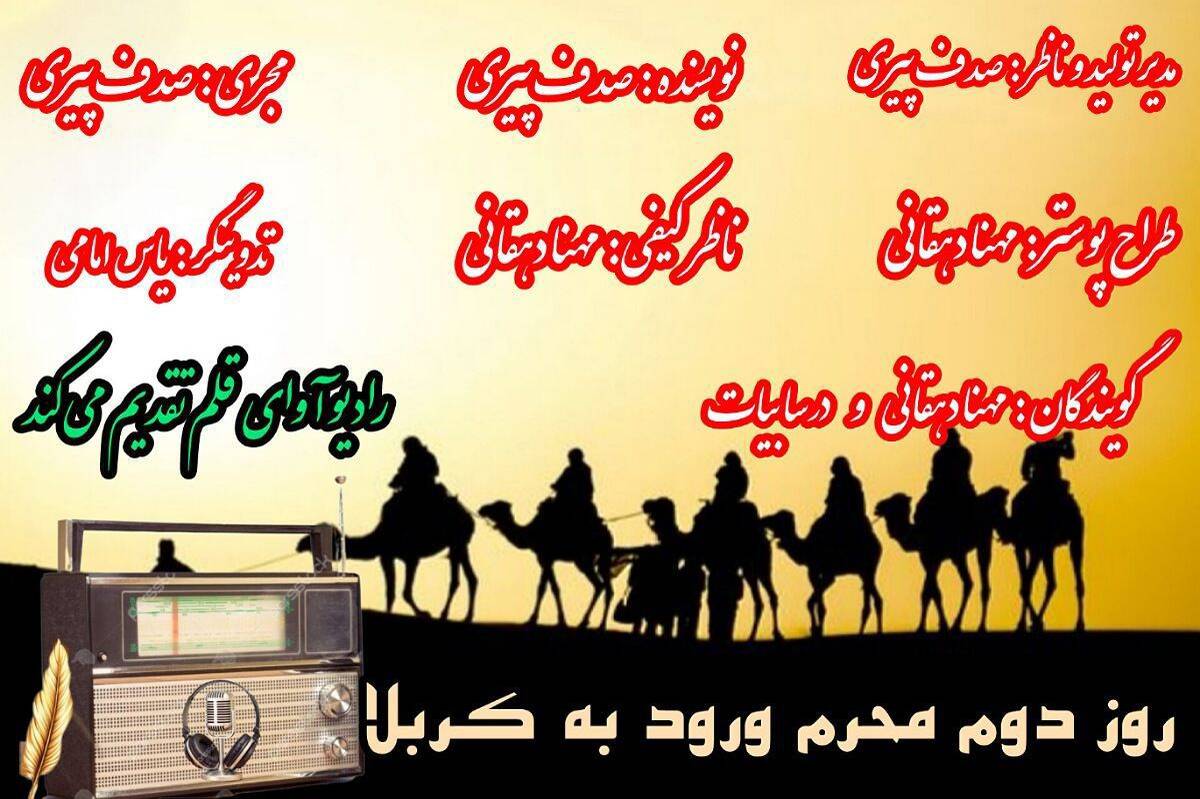 قافله‌ای به وسعت تاریخ؛ روایت ایستادن در سرزمینی که «بلا» نام گرفت