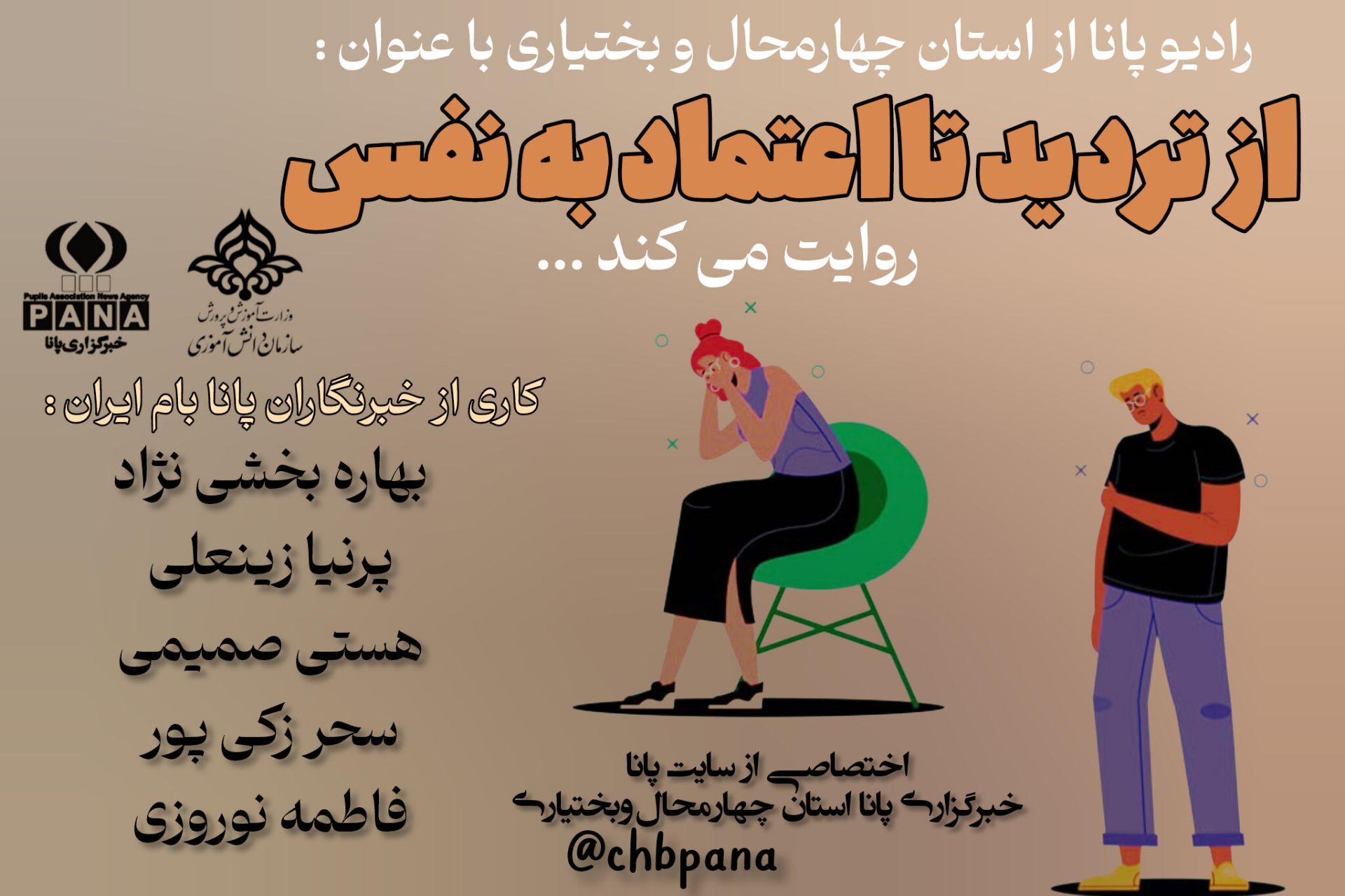 از تردید تا اعتماد به نفس
