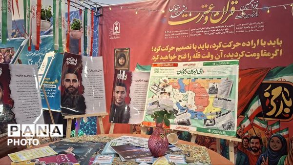 گشت‌و گذاری در نوزدهمین نمایشگاه‌بین المللی قرآن و عترت مشهد