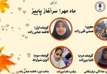 ماه مهر: شروعی دوباره، جهانی از آموختن 