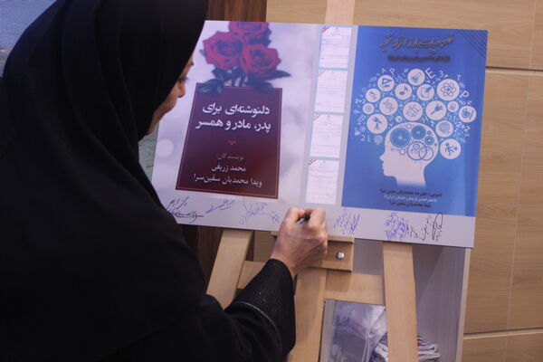 آیین رونمایی از تألیفات و اختراعات خانواده موفق تبریزی