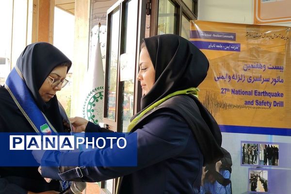بیست و هفتمین مانور سراسری زلزله و ایمنی 
