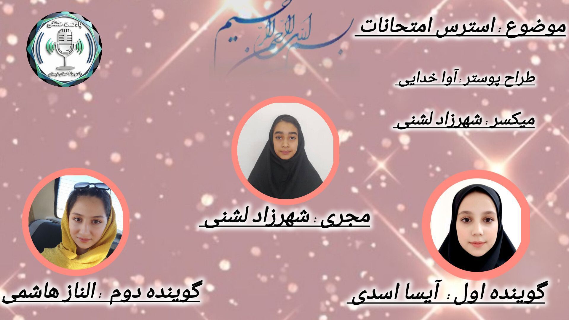 استرس امتحانات چگونه کنترل کنیم