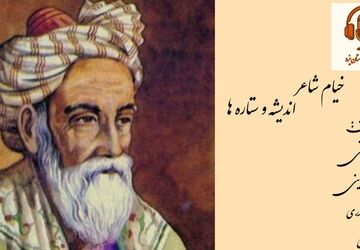 فردوسی؛ مردی که با واژه‌ها یک ملت را زنده نگه داشت
