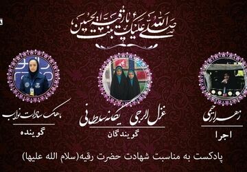 به‌مناسبت شهادت حضرت رقیه(س)
