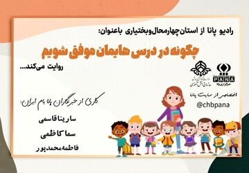 چگونه در درس هایمان موفق شویم
