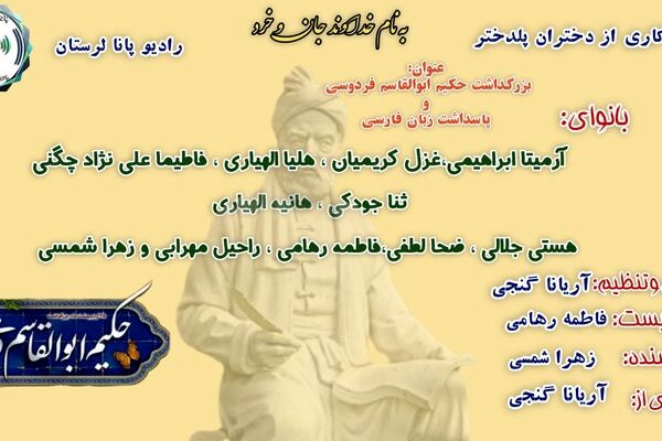 فردوسی؛ صدای ماندگار ایران در گذر قرن‌ها