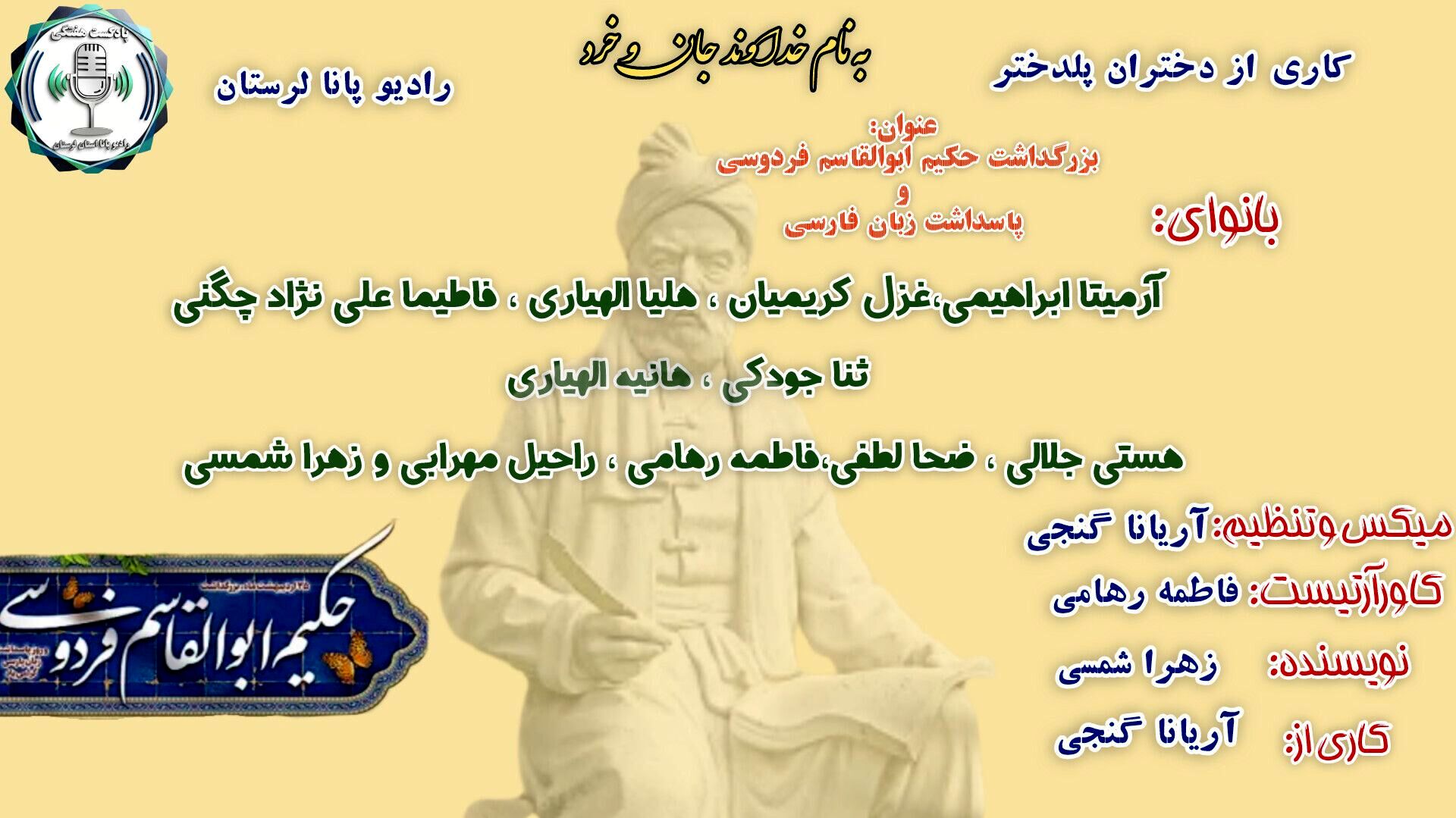 فردوسی؛ صدای ماندگار ایران در گذر قرن‌ها